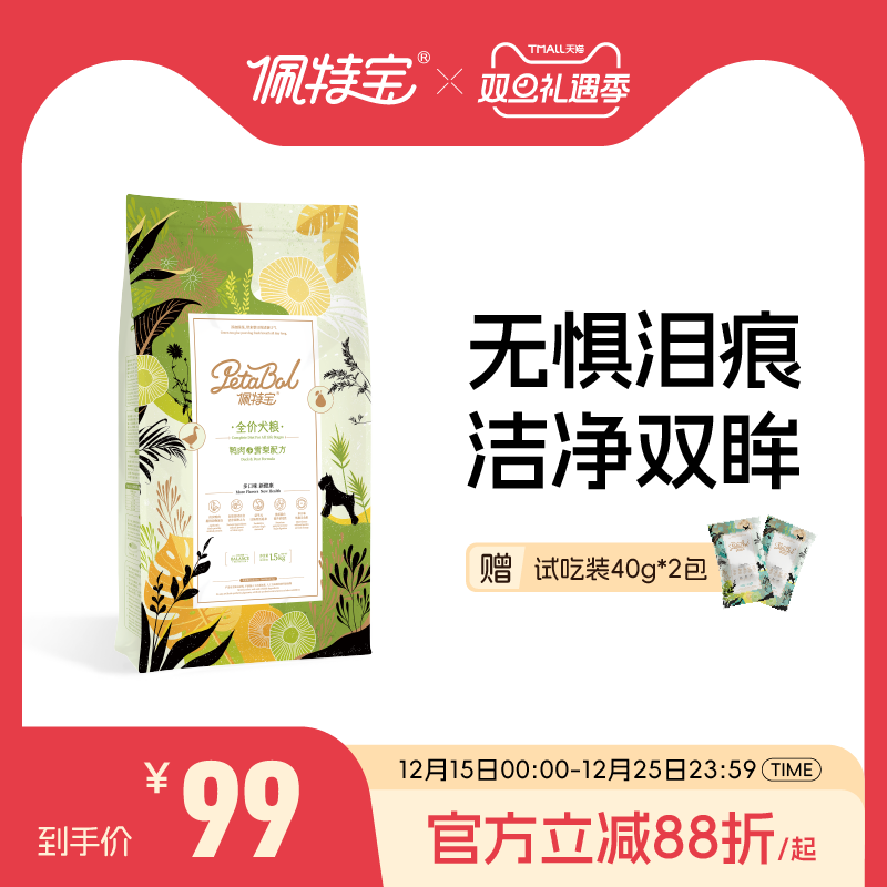 佩特宝鸭肉梨狗粮缓泪痕全价通用型泰迪比熊幼犬粮成犬粮官方正品