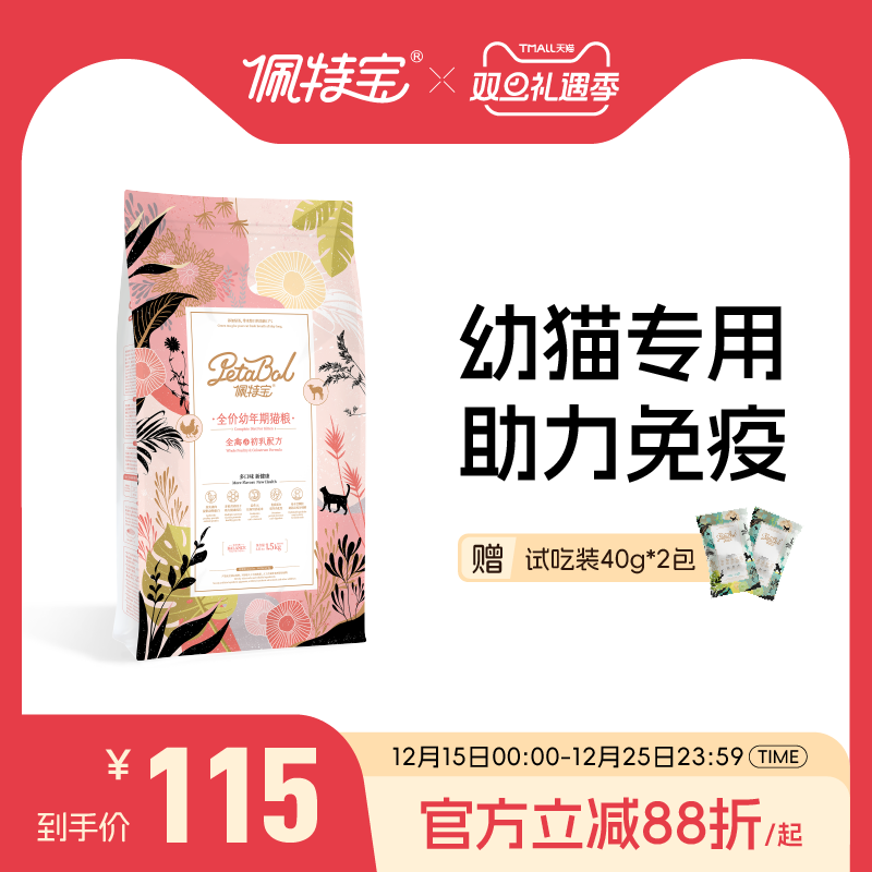 佩特宝幼猫粮全禽初乳离乳期奶糕全价无谷营养增肥猫主粮官方正品