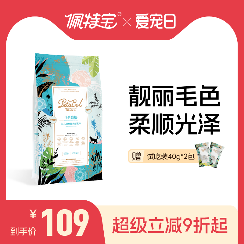 冻干吞拿鱼三文鱼佩特宝旗舰店