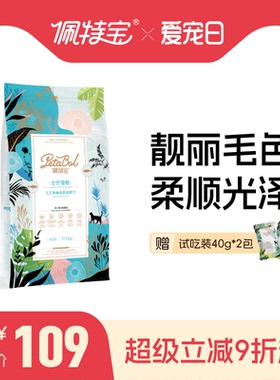 佩特宝猫粮三文鱼吞拿鱼肉美毛全价无谷营养成猫幼猫主粮官方正品