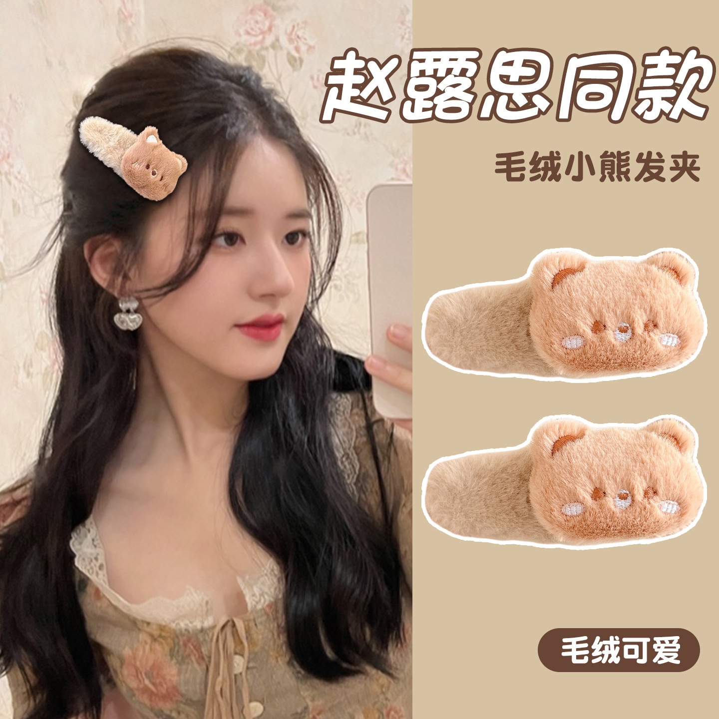 赵露思同款毛绒发夹女2025新款秋冬刘海侧边夹前额鸭嘴夹发卡