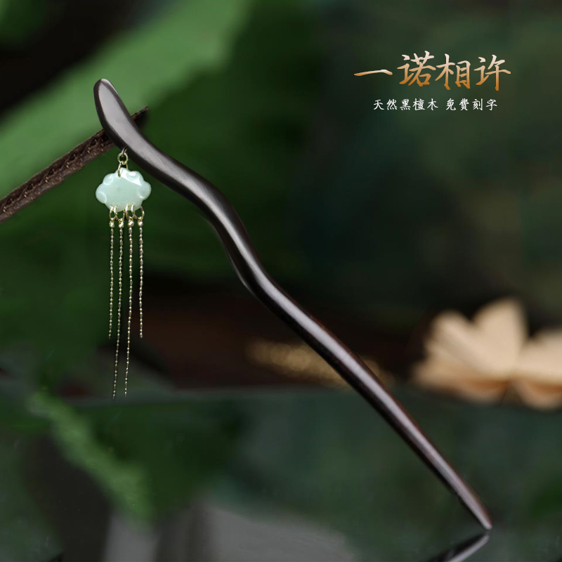 美木兮 木质发饰 黑檀木发簪古风流苏盘发复古宫廷民族风送朋友