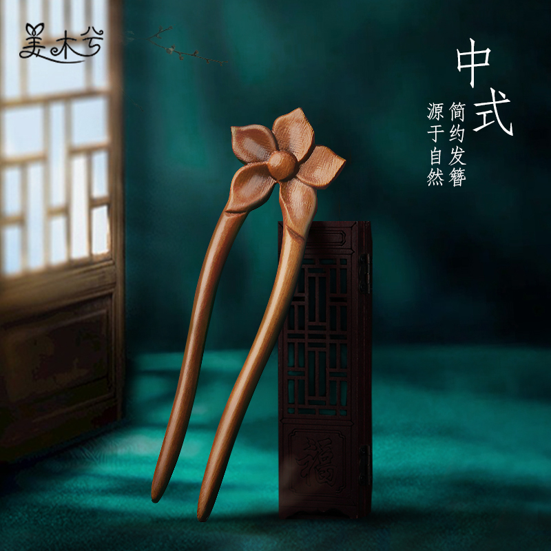 中国风古典桃木花朵发簪古风盘发u型簪子简约新中式发钗饰夏手工