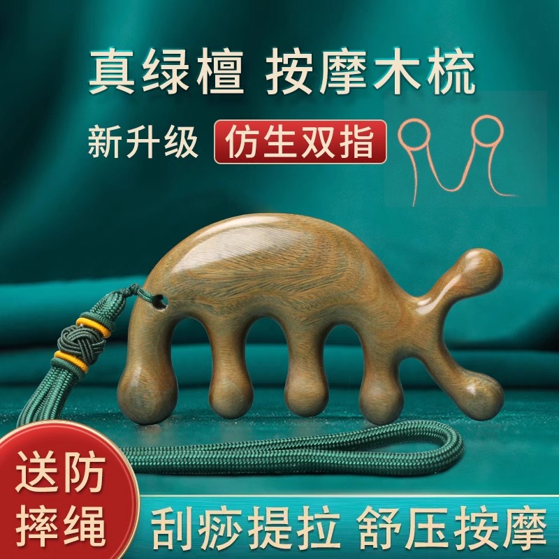 美木兮绿檀木按摩梳子加厚头皮毛囊疏通经络神器男女刮痧专用