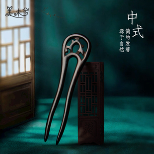 古风黑檀u型双钗发簪木簪子头饰盘发汉服配饰古装中式发饰古典
