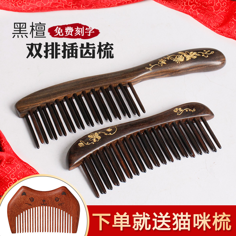 古风黑檀木双排描金插齿梳天然檀香木梳子小巧便携送女友按摩头皮