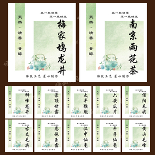 绿茶新茶不干胶贴纸明前龙井有机绿茶茶叶包装罐子礼盒标签贴定制