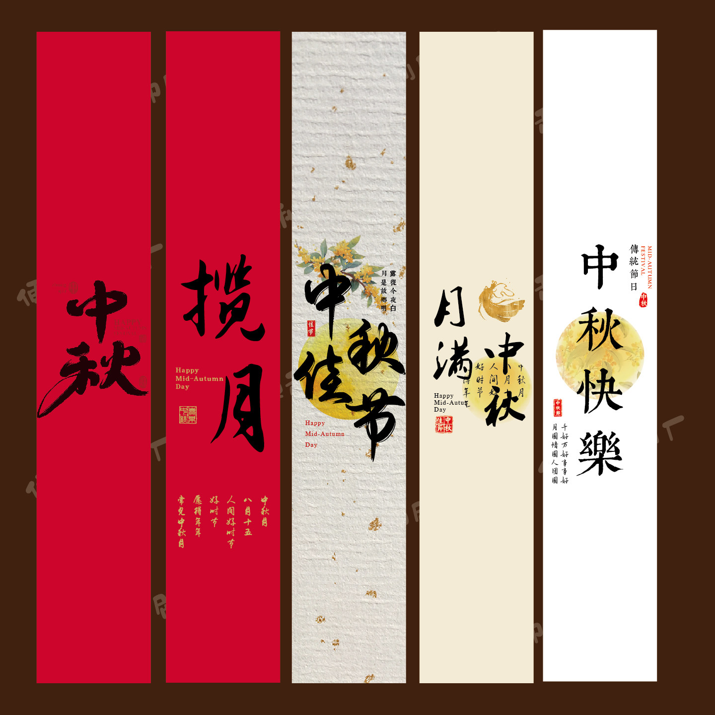 中秋节腰封中秋月饼伴手礼封条