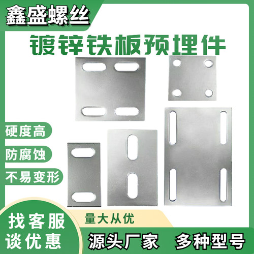 预埋板幕墙配件钢结构连接件