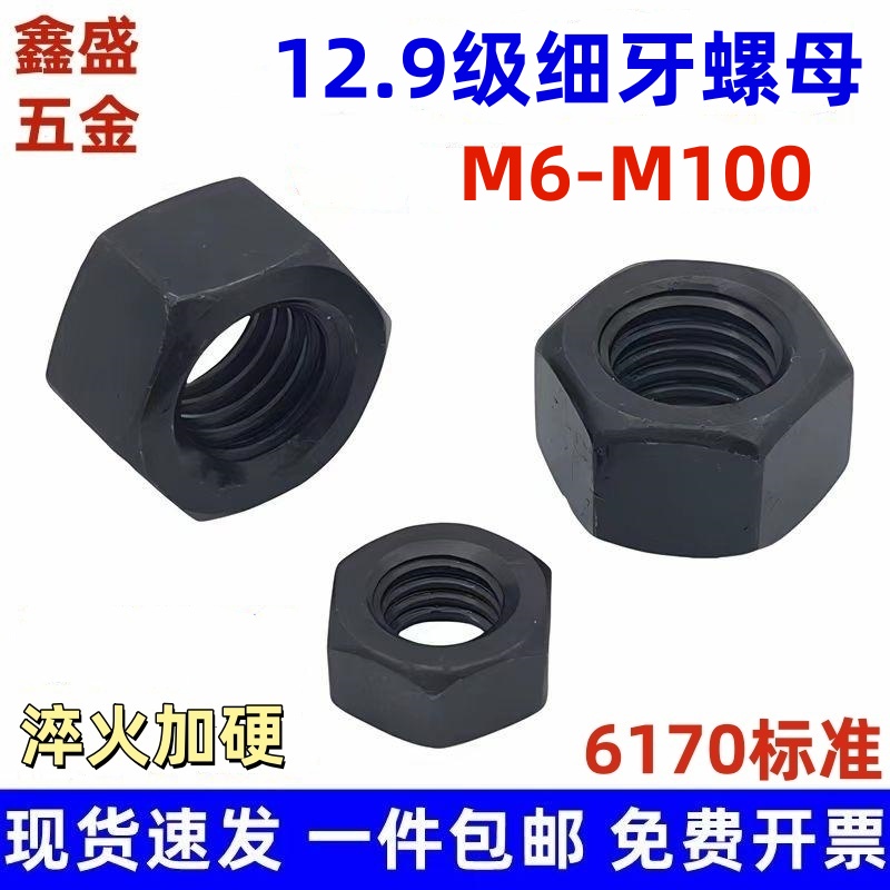 细牙紧固高强度螺帽螺丝帽