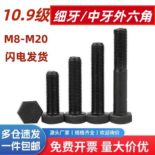 10.9级细牙外六角螺丝幼牙细扣螺栓细丝螺杆M10M12M14M16M18M*1牙