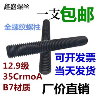 全螺纹螺柱12.9级无头螺丝杆35CrMo牙条m10m16高强全牙双头短螺杆