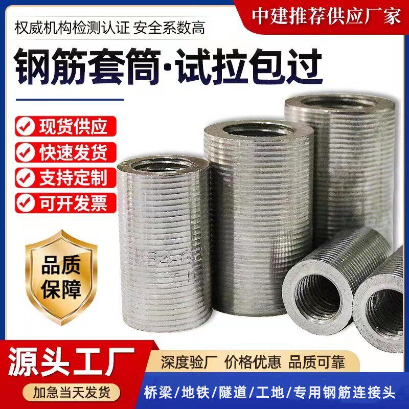 国标钢筋套筒正反丝直螺纹冷挤压套筒接头变径接驳器20/22/25厂家