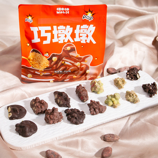 ChcocMagic丑墩墩混合墩墩巧克力水果冻干开心果纯可可脂黑巧奶巧