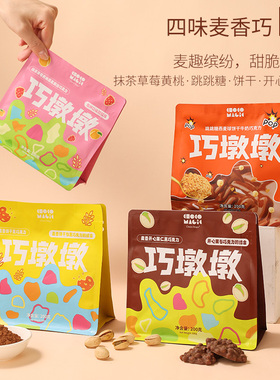 Choco Magic巧可曼纯可可脂巧克力丑墩墩草莓冻干酥脆夹心不规则