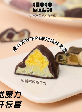 CM巧可曼7口味迷巧丑墩墩巧克力纯可可脂黑巧冻干坚果巧克力随机