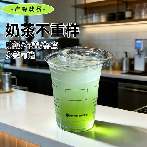 刻度线一次性PET奶茶杯500ml