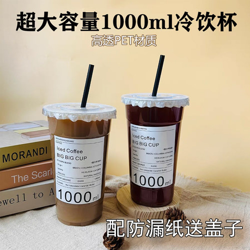 1000ml大容量PET饮品杯