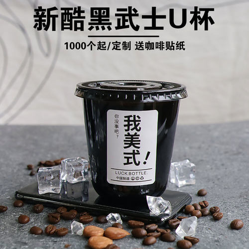 网红一次性黑色冰美式咖啡杯