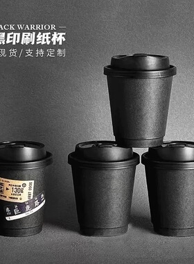 一次性网红全黑色双层中空加厚外带咖啡杯热饮防烫防漏纸杯定制