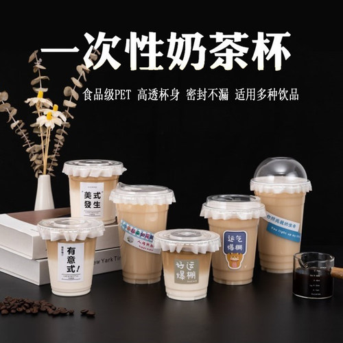 一次性PET带盖外卖奶茶杯可定制