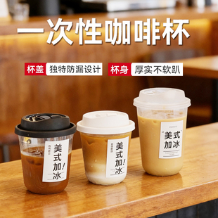 一次性咖啡杯奶茶杯子带盖透明饮料杯家用加厚密封外出携带可定制