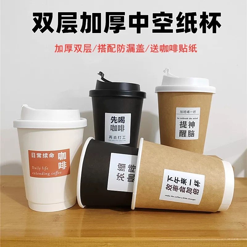 双层中空杯咖啡杯奶茶杯隔热防烫一次性带盖黑色牛皮热饮纸杯加厚,餐饮具,塑杯,淘宝优惠券,粉丝福利购,淘宝优惠卷