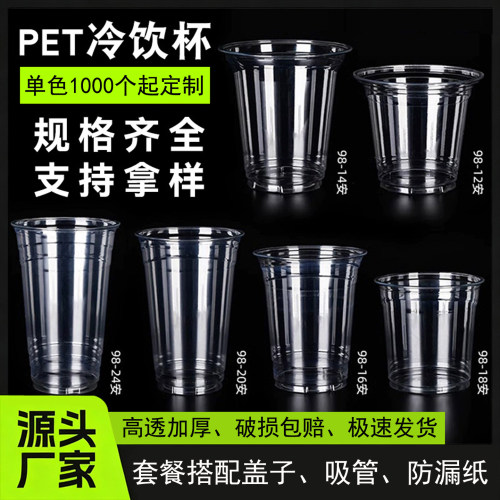 PET一次性带盖防漏冷饮杯定制