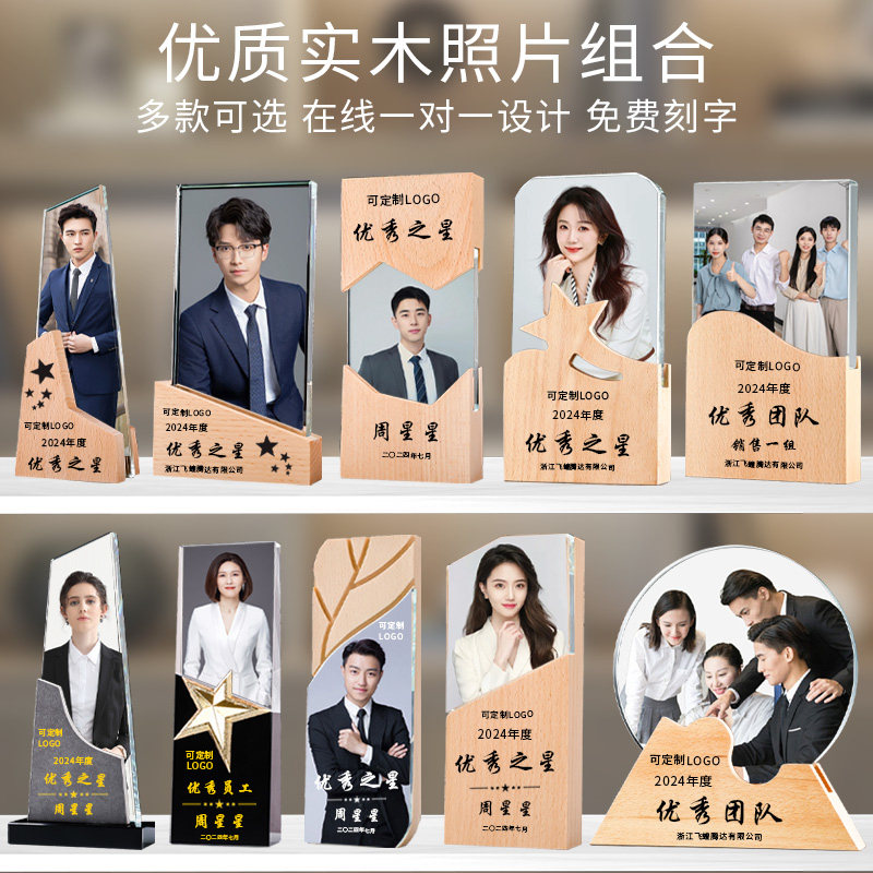 人像照片水晶奖杯定制订制年会颁奖优秀员工团队销冠表彰纪念奖牌