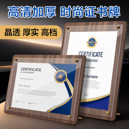 奖状展示牌 奖牌牌匾 授权牌定制a4胡桃木证书框a5亚克力木框品牌