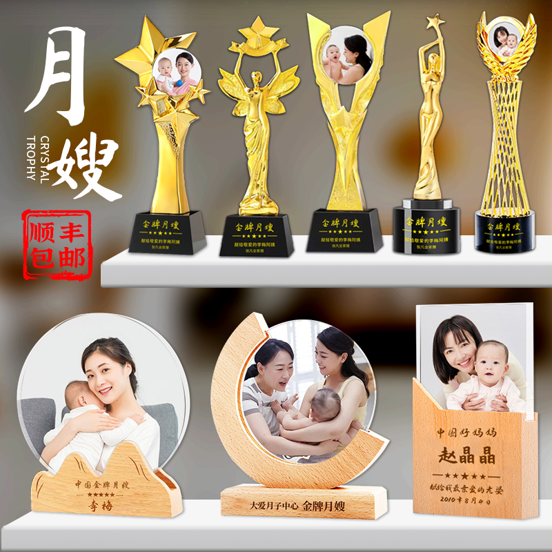金牌月嫂奖杯定制定做感谢保姆阿姨护理师送女友水晶照片纪念礼品