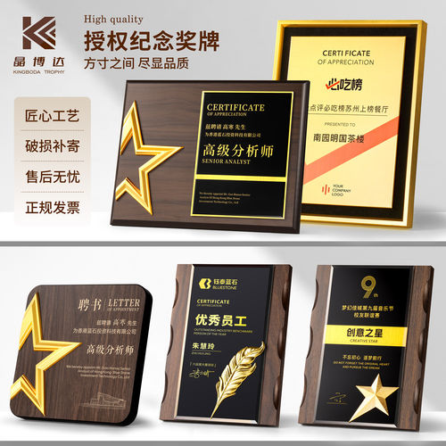 胡桃木奖牌定制水晶授权