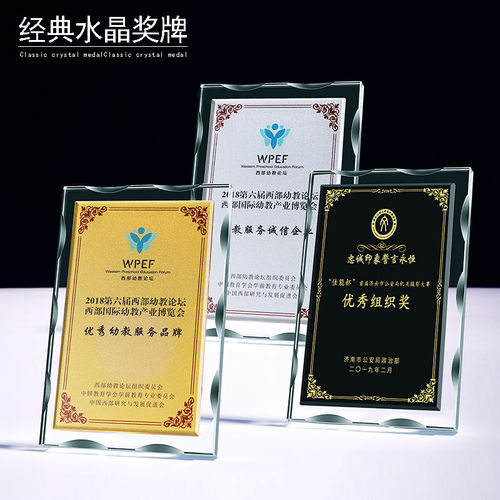 水晶奖牌授权牌证书定制