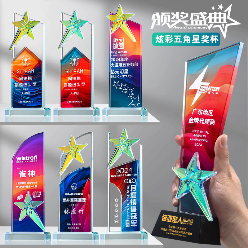 2025炫彩新款水晶五角星