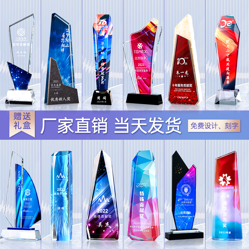 炫彩水晶奖杯定制定做订制纪念员工年会颁奖雕刻设计高档大气创意