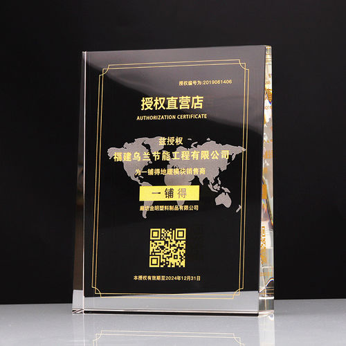 水晶奖牌定制定做授权牌