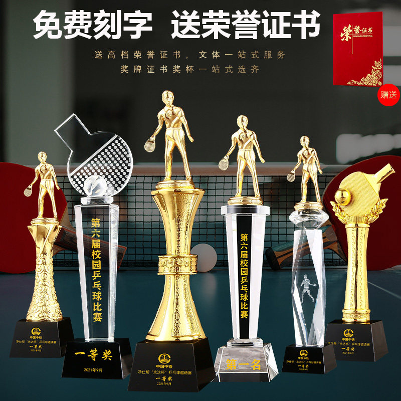 乒乓球水晶奖杯定制定做团体赛冠军校园体育协会运动会比赛奖品