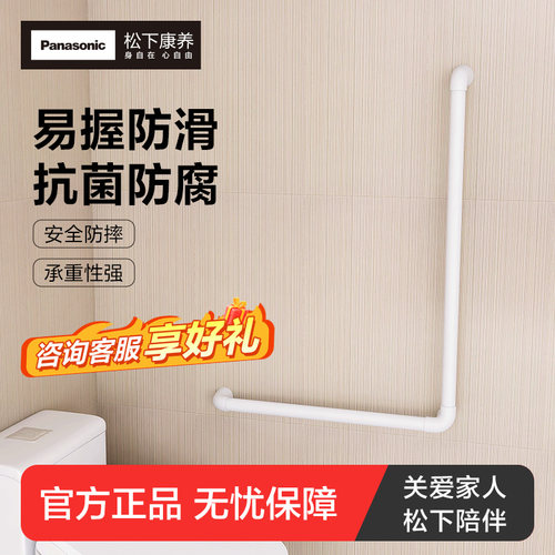 松下卫生间扶手栏杆老人浴室