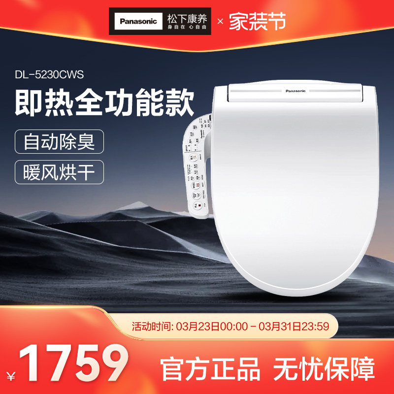 松下智能马桶盖全自动坐便器盖板家用冲洗器自动加热马桶圈5230