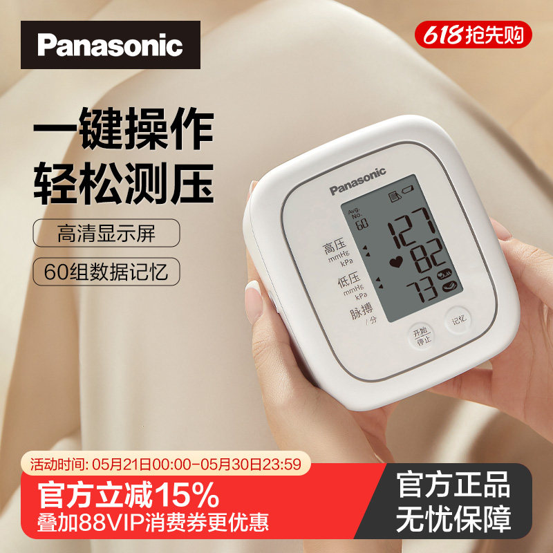 松下电子血压计EW-BU100W家用自动高精准医用智能上臂式测压仪