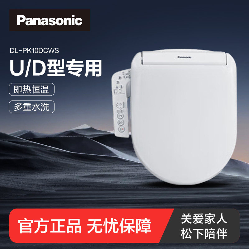 松下全自动即热智能马桶盖PK10D