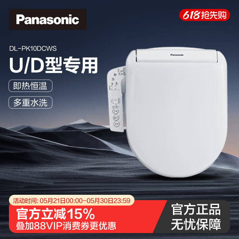 松下智能马桶盖日本即热电动坐便盖板家用全自动冲洗器加热PK10D