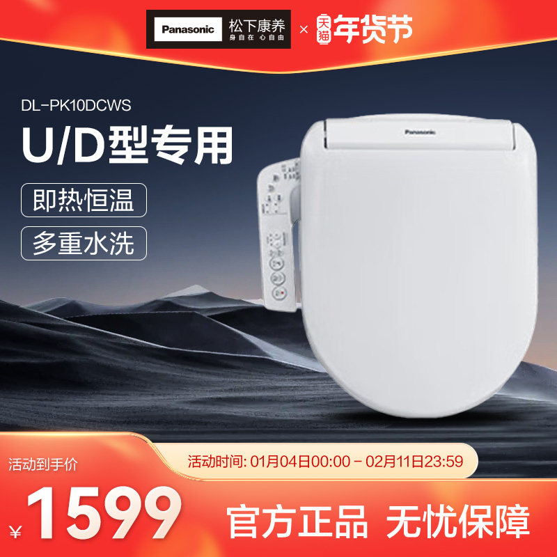 松下智能马桶盖日本即热电动坐便盖板家用全自动冲洗器加热PK10D