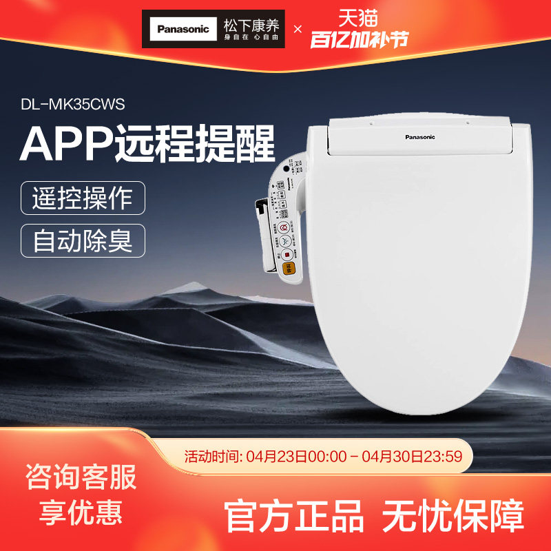 松下全自动带遥控智能马桶盖板加热清洗老人长辈家用APP提醒MK35