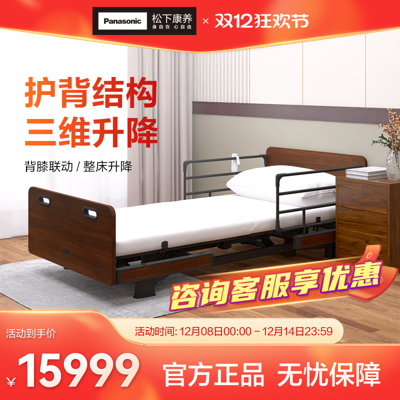 松下电动护理床多功能老人