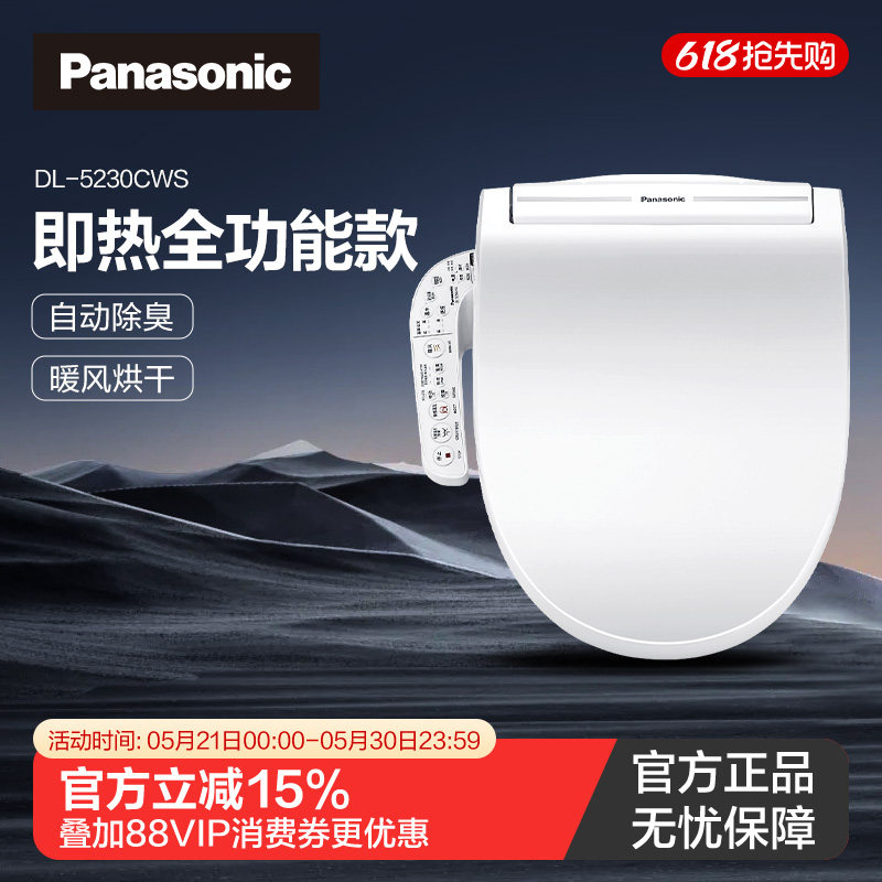 松下智能马桶盖全自动坐便器盖板家用冲洗器自动加热马桶圈5230