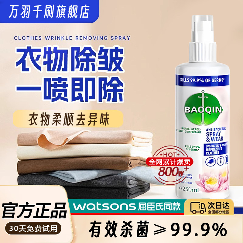 正品！衣物祛褶皱多效护理喷雾除菌除味去味去皱有效灭99.9%细菌