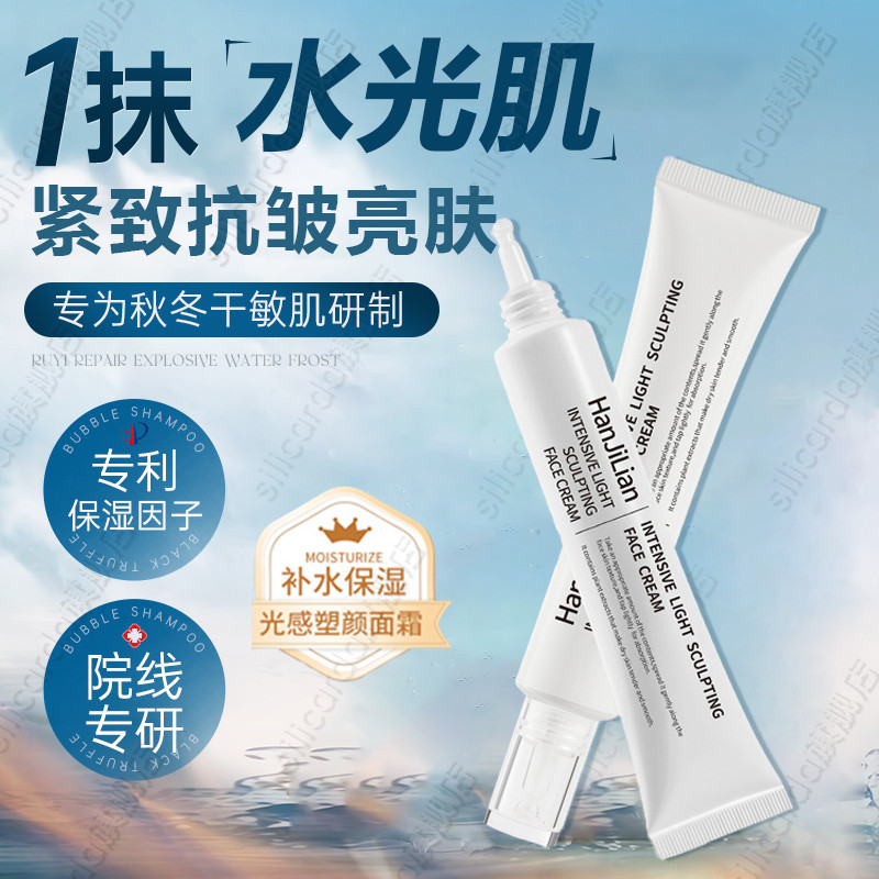 【官方正品】韩国光感素颜面霜水光肌焕活遮瑕滋润易吸收60g/支