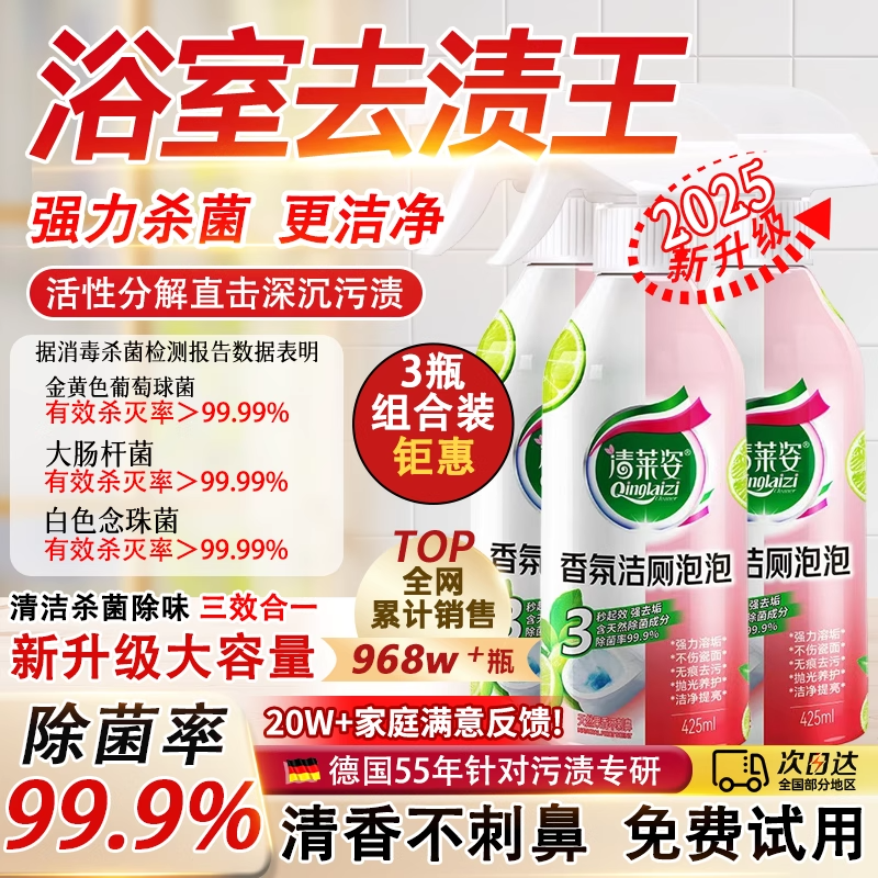 【官方正品】香氛洁厕泡泡除臭清新滋润香氛马桶护洁物清新除垢剂