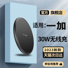 适用一加12无线充电器30W专用11Pro/10Pro/9Pro/8Pro手机ace2pro万能通用oppoFind X6/5/3桌面超级快充闪充